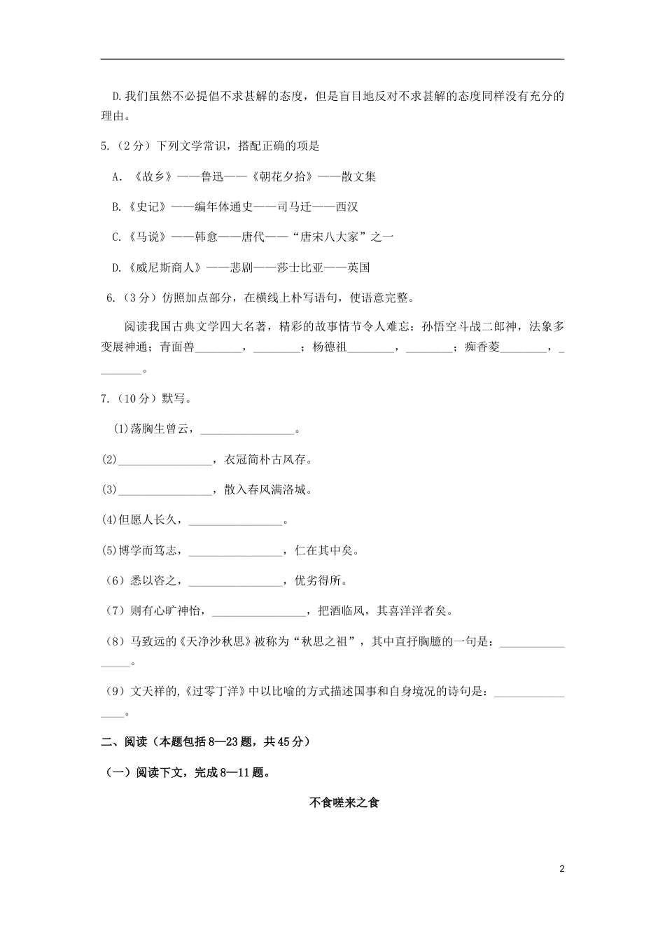 内蒙古包头市2018年中考语文真题试题（含答案）.doc_第2页