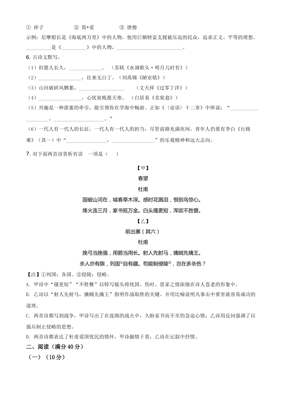 辽宁省阜新市2021年中考语文试题（原卷版）.doc_第2页