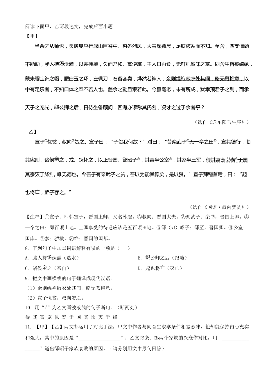 辽宁省阜新市2021年中考语文试题（原卷版）.doc_第3页