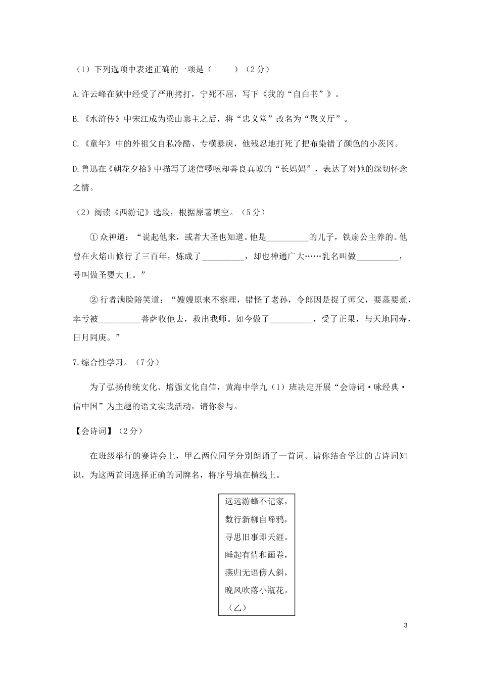 江苏省盐城市2018年中考语文真题试题（含答案）.doc_第3页