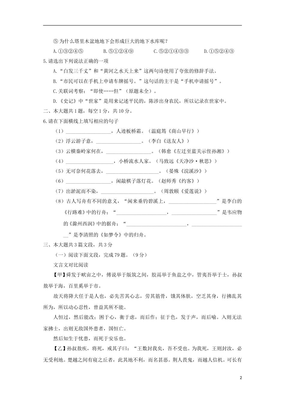 广东省深圳市2018年中考语文真题试题（含答案）.doc_第2页