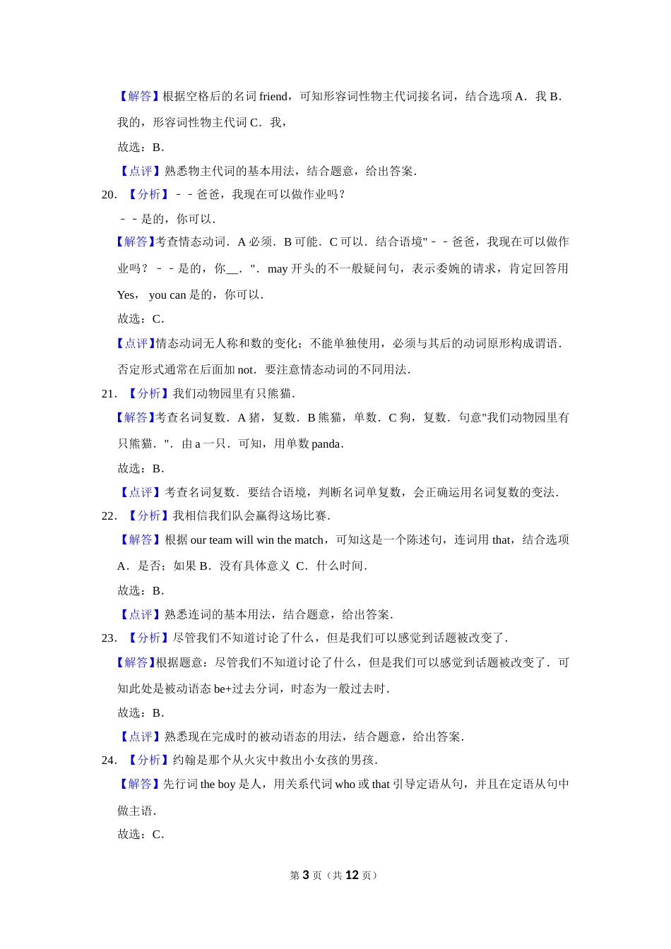 2017年广西柳州市中考英语试题（解析）.doc_第3页