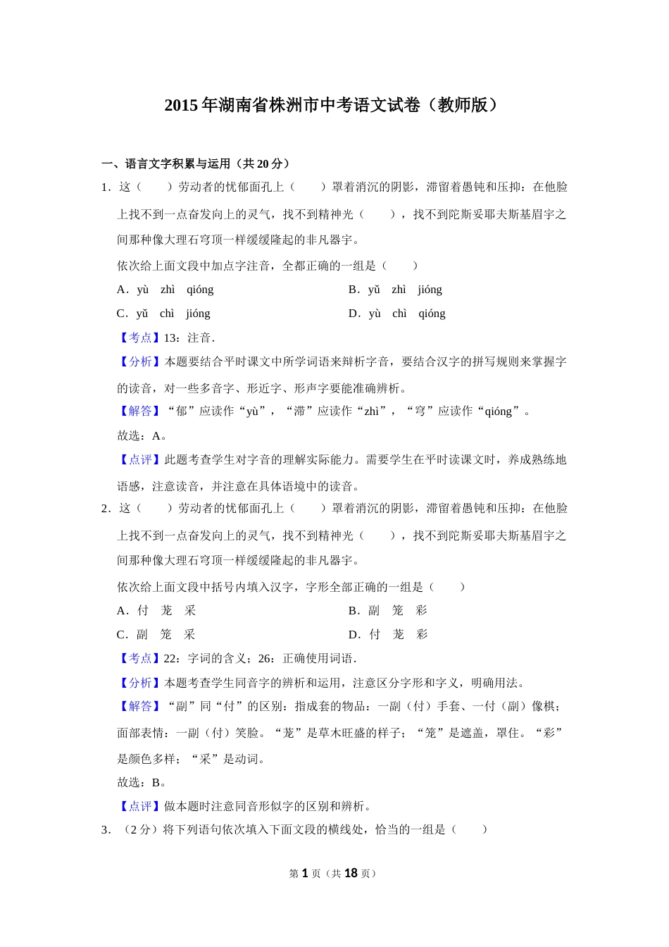 2015年湖南省株洲市中考语文试卷（教师版）  .doc_第1页