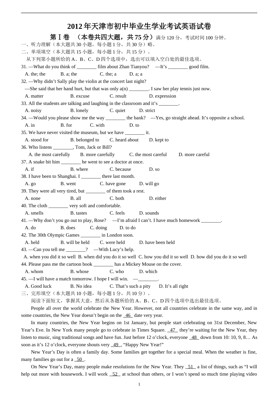 2012年天津市中考英语试题及答案.doc_第1页