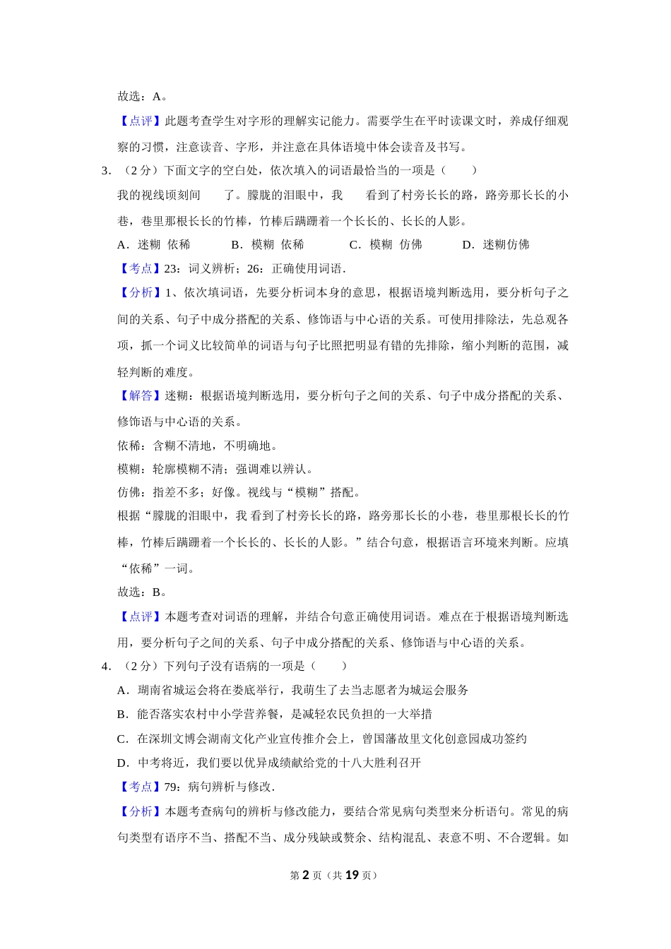 2012年湖南省娄底市中考语文试卷（答案）.doc_第2页