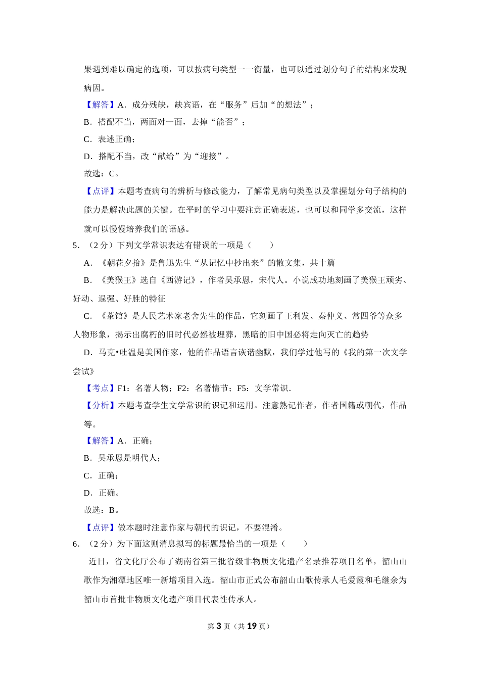 2012年湖南省娄底市中考语文试卷（答案）.doc_第3页