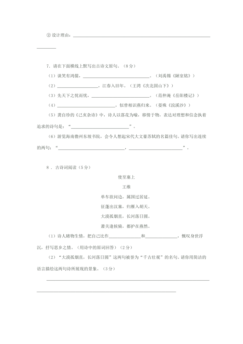 2012年海南省中考语文试题及答案.doc_第3页