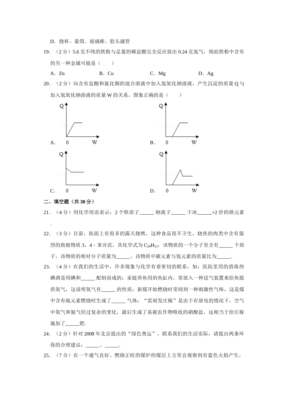 2008年湖南省娄底市中考化学试卷（学生版）  学霸冲冲冲shop348121278.taobao.com.doc_第3页