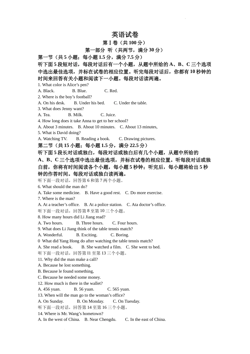 精品解析：2022年四川省德阳市中考英语真题（解析版）.docx_第1页