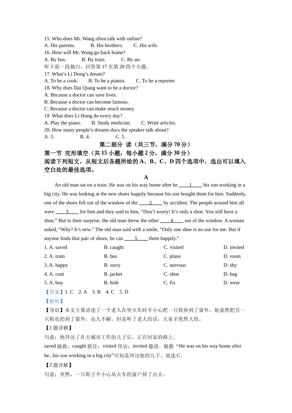 精品解析：2022年四川省德阳市中考英语真题（解析版）.docx_第2页