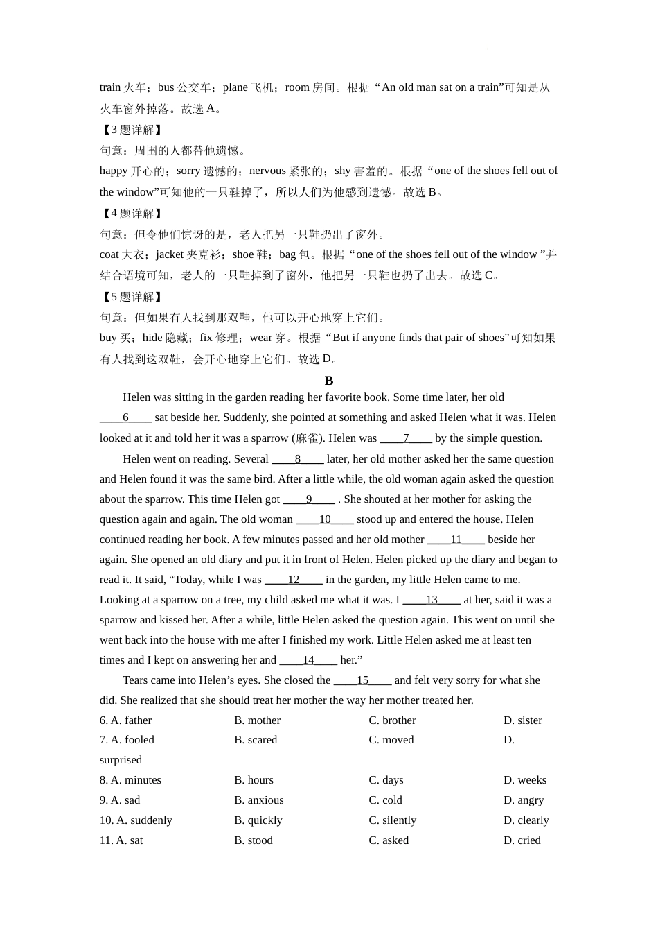 精品解析：2022年四川省德阳市中考英语真题（解析版）.docx_第3页