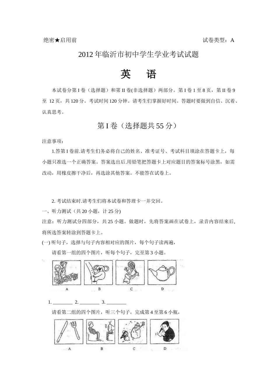 2012年临沂市中考英语试题含答案.docx_第1页