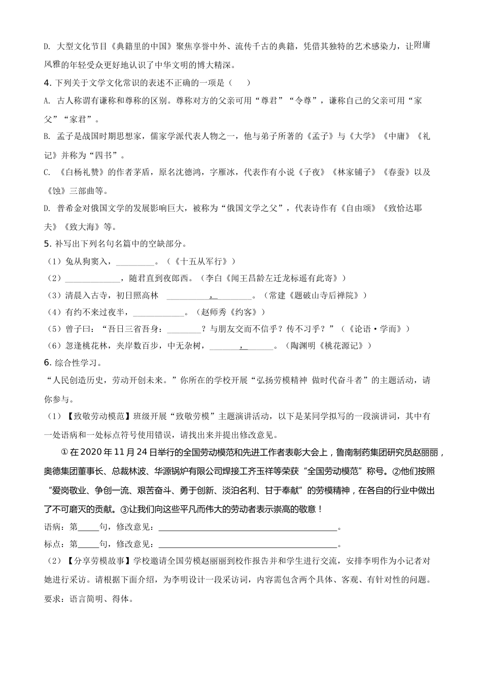 山东省临沂市2021年中考语文试题（原卷版）.doc_第2页