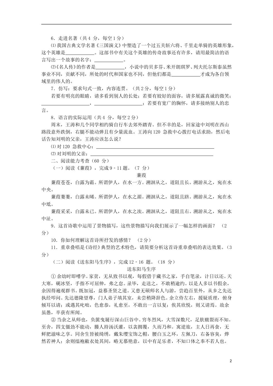 贵州省安顺市2018年中考语文真题试题（含答案）.doc_第2页