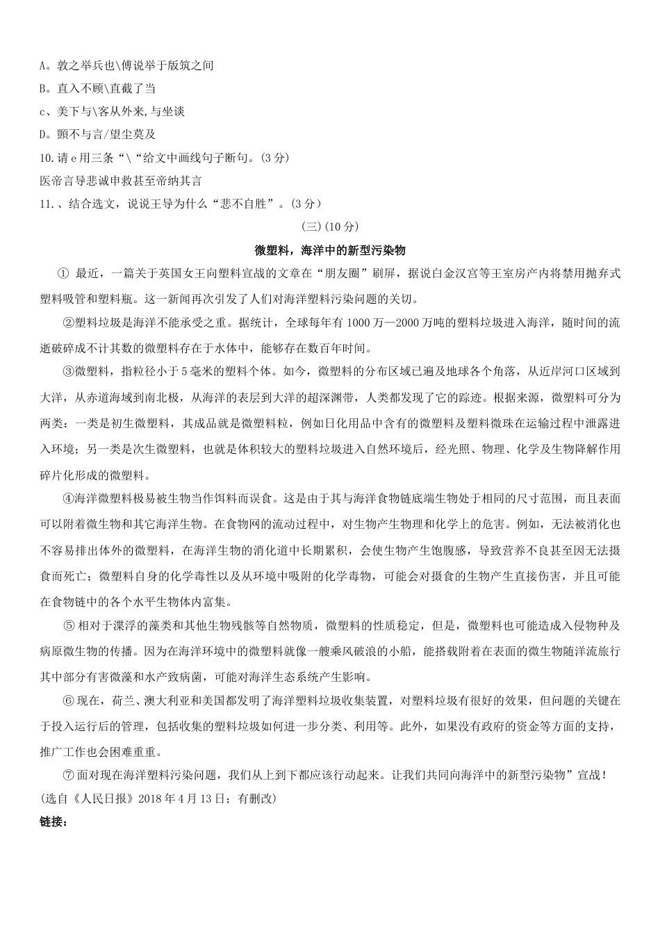 广东省2018年中考语文真题试题（含答案）.doc_第3页