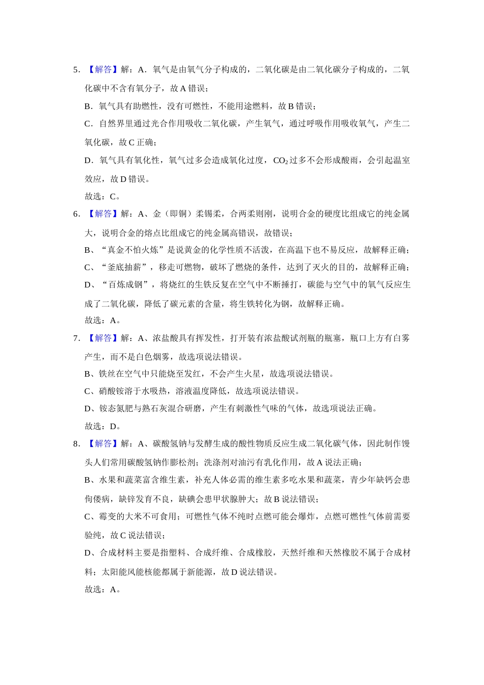 2019年辽宁省鞍山市中考化学试卷（解析）.doc_第2页