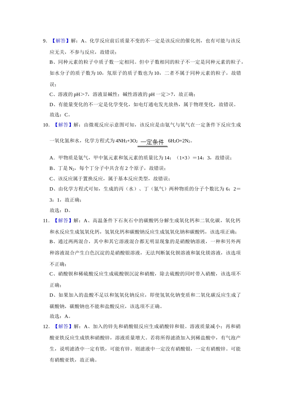 2019年辽宁省鞍山市中考化学试卷（解析）.doc_第3页