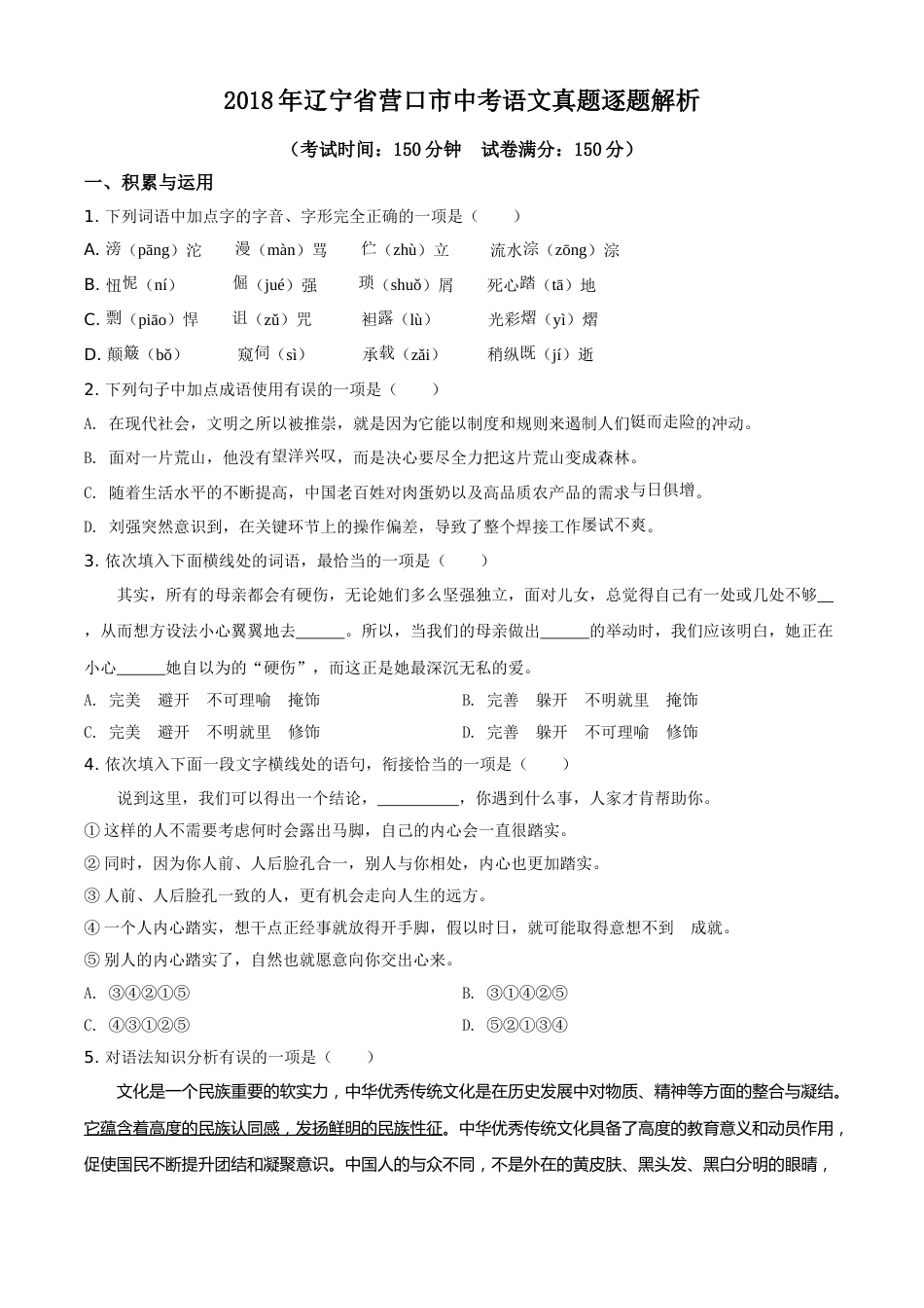 2018年辽宁省营口市中考语文试题（空白卷）.doc_第1页