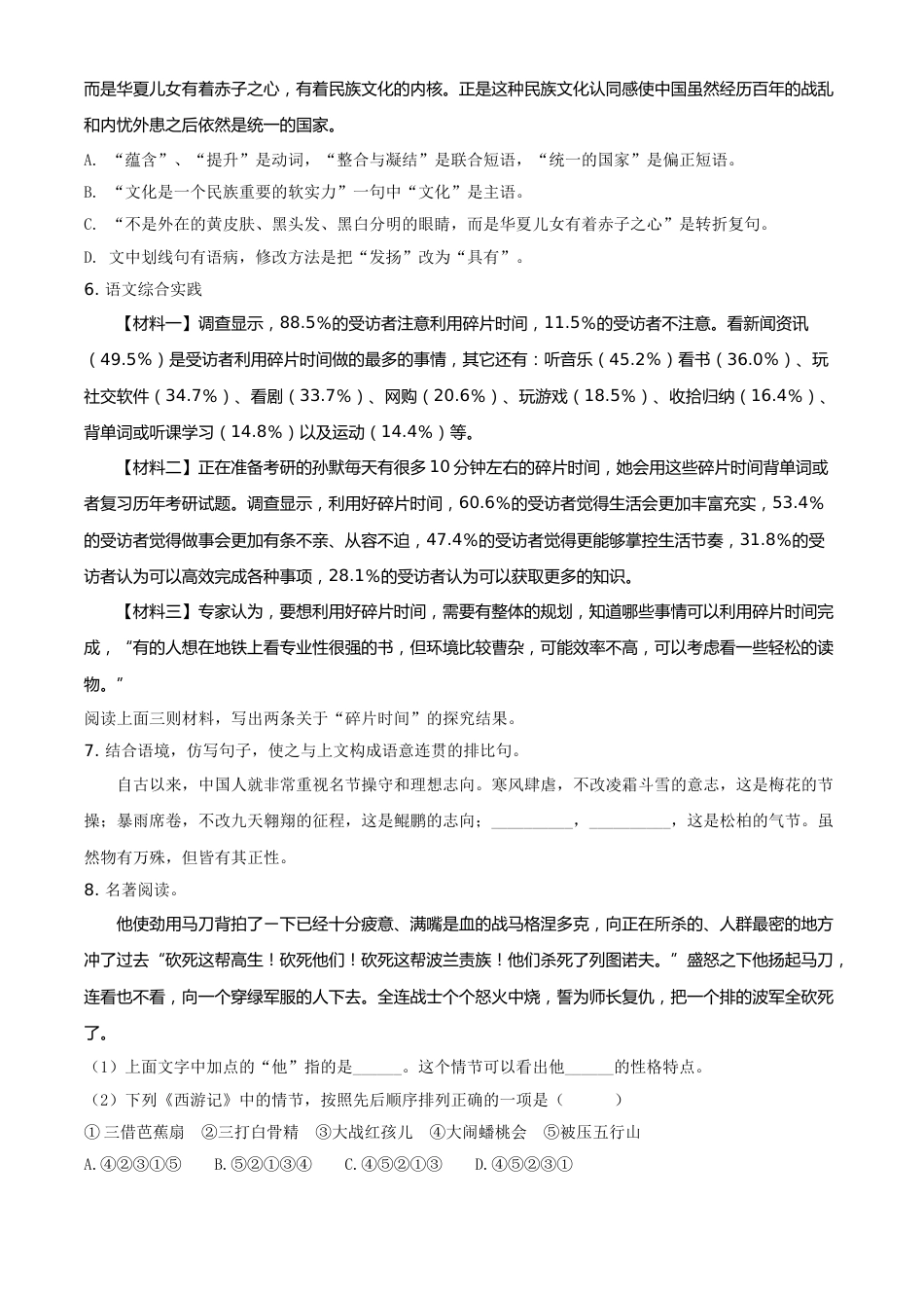 2018年辽宁省营口市中考语文试题（空白卷）.doc_第2页