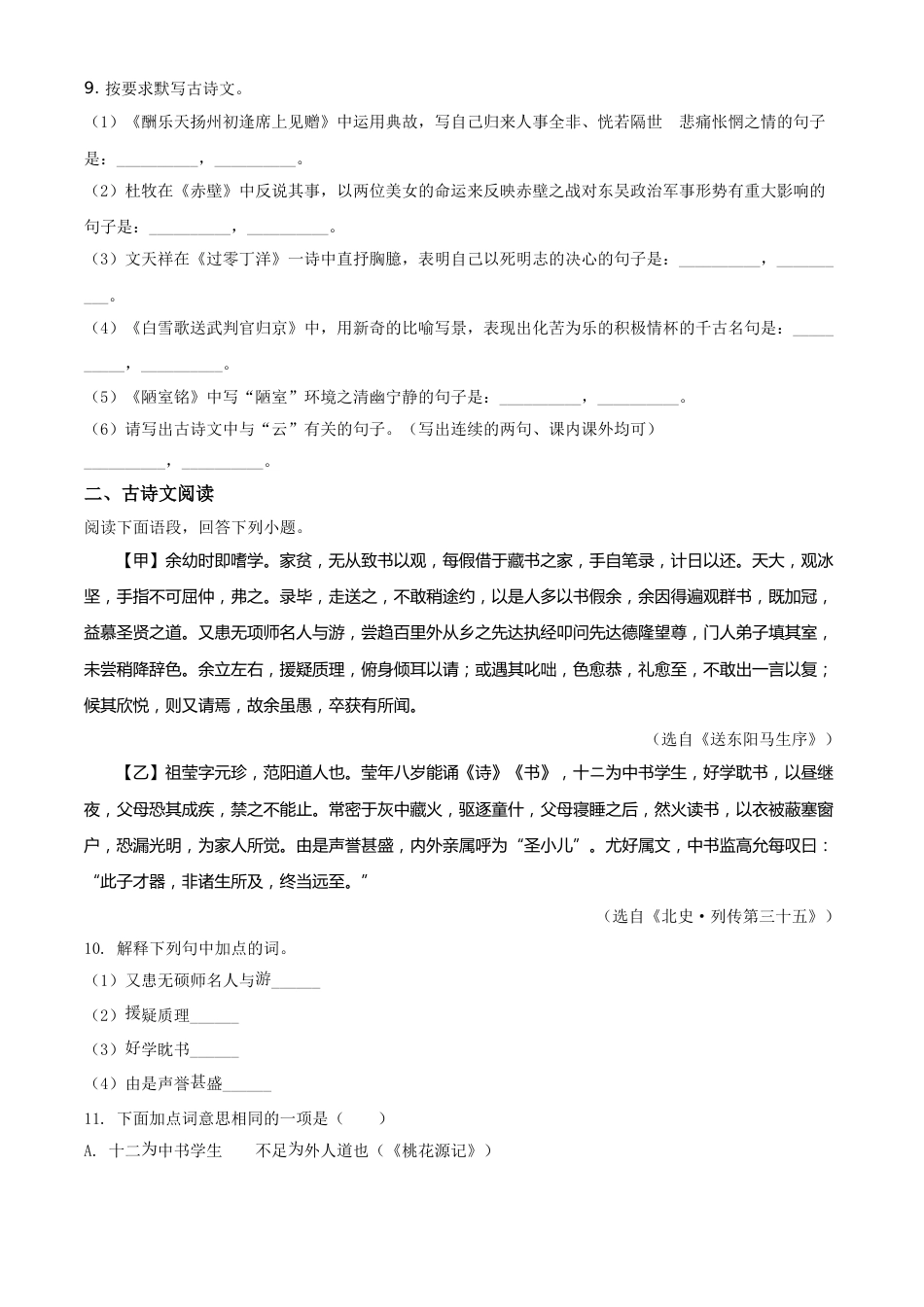 2018年辽宁省营口市中考语文试题（空白卷）.doc_第3页