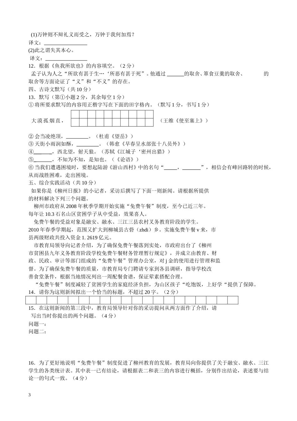 2011年广西柳州中考语文试卷.doc_第3页