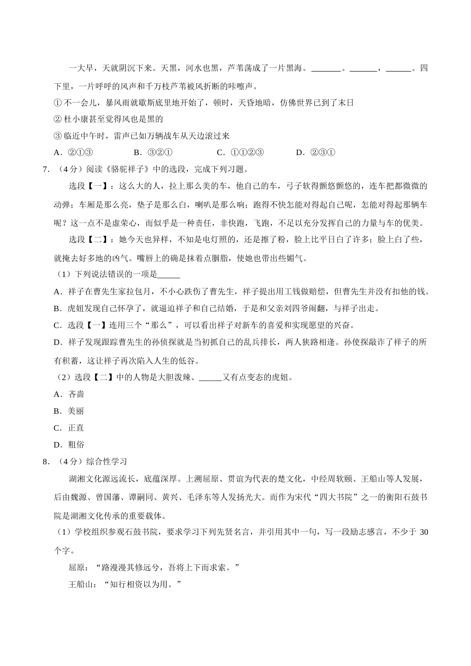 2020年中考语文试卷（word版，含解析）.doc_第2页