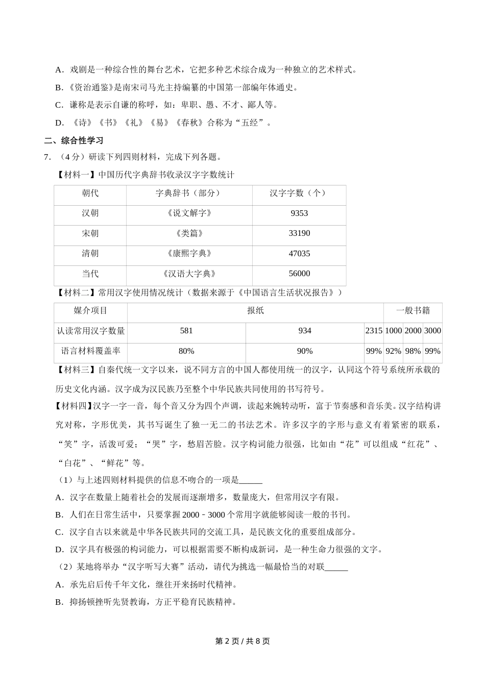 2018年广西桂林市中考语文试卷（学生版）.doc_第2页