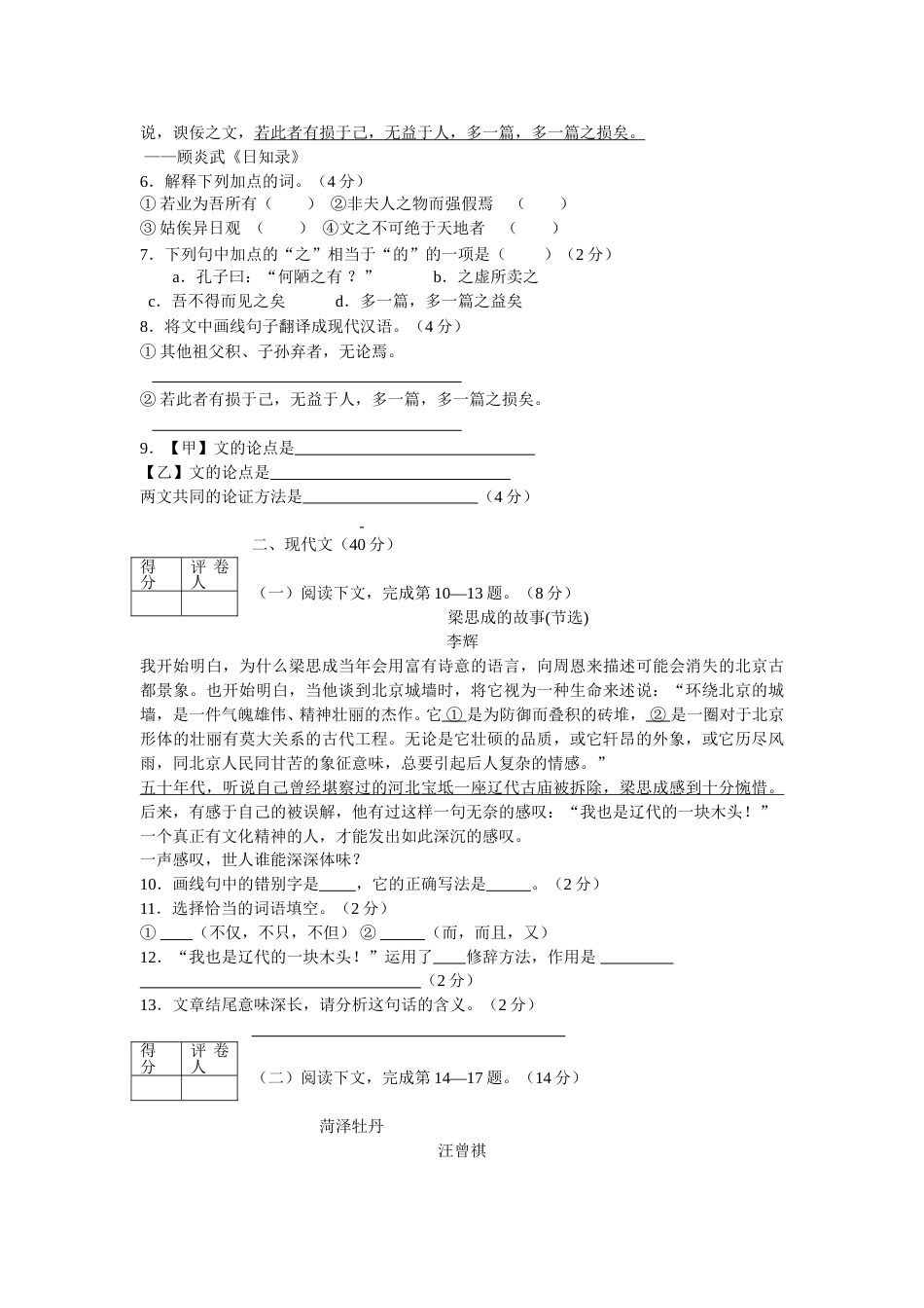 2013年菏泽中考语文试题及答案.doc_第2页