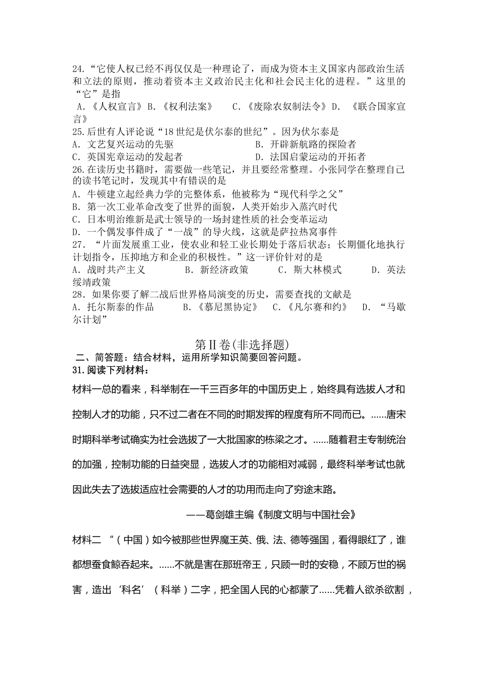 2012年江苏省镇江市中考历史试题及答案.doc_第2页