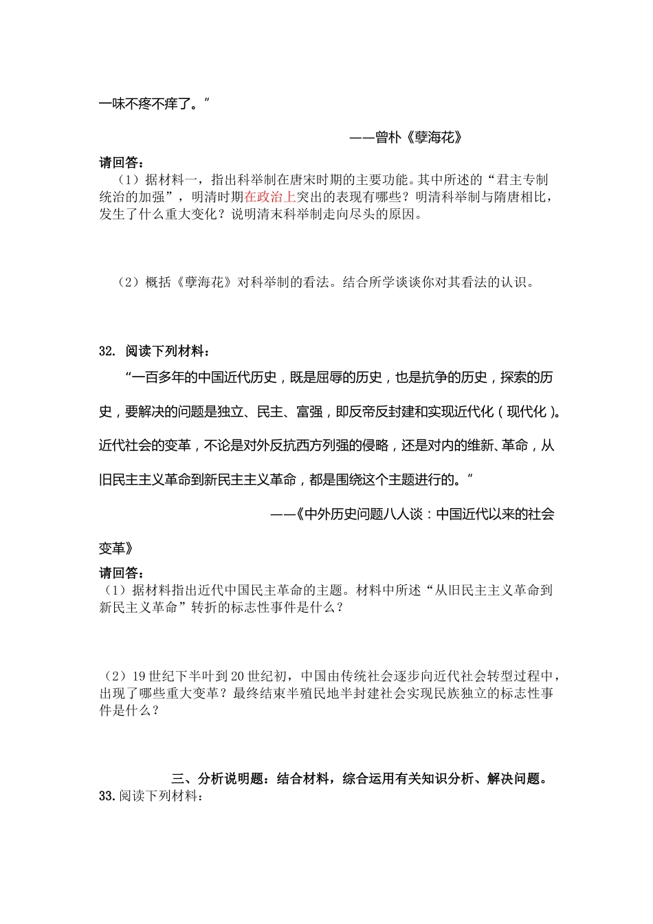 2012年江苏省镇江市中考历史试题及答案.doc_第3页