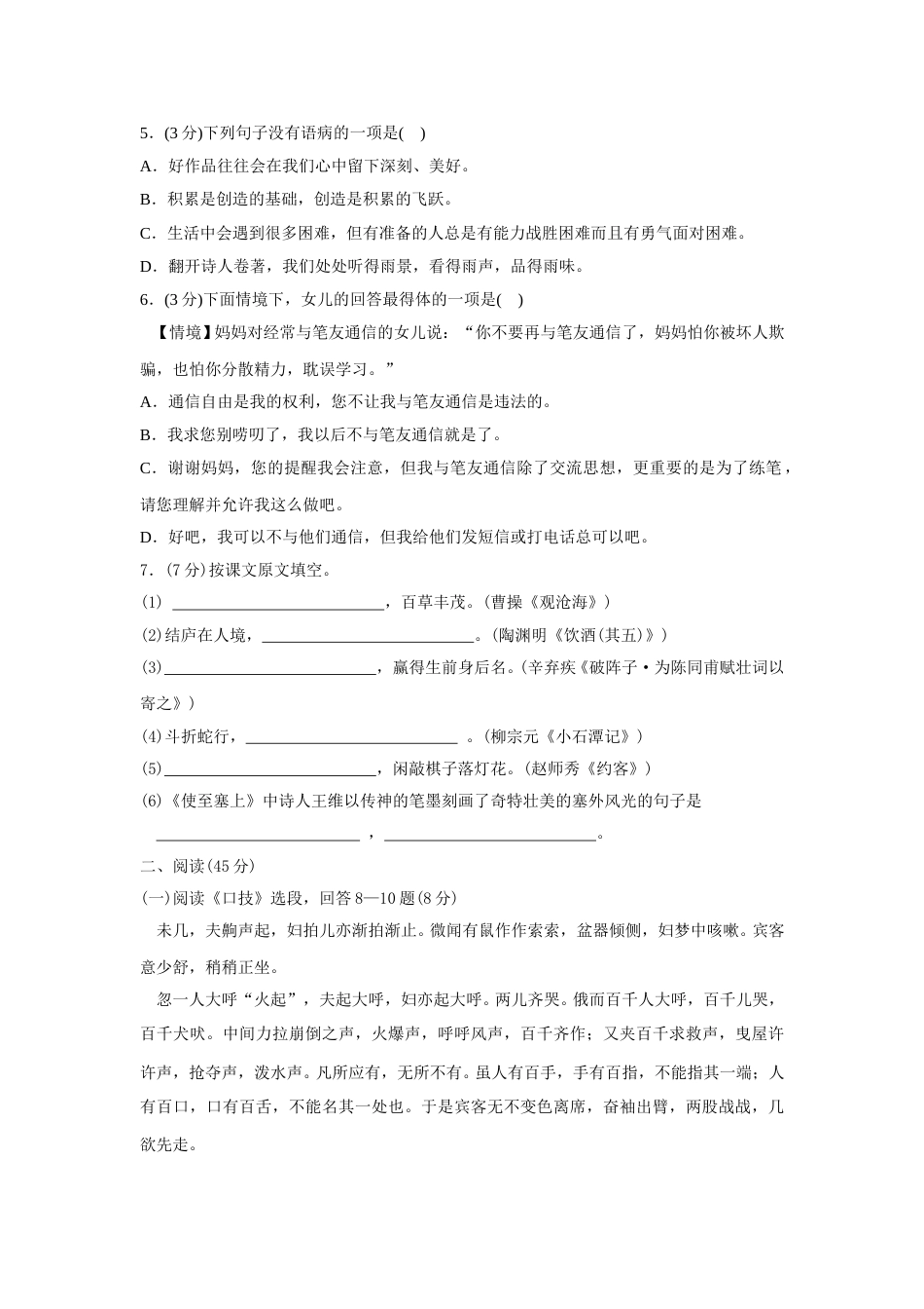 2011年黑龙江省哈尔滨市中考语文试卷及答案.doc_第2页