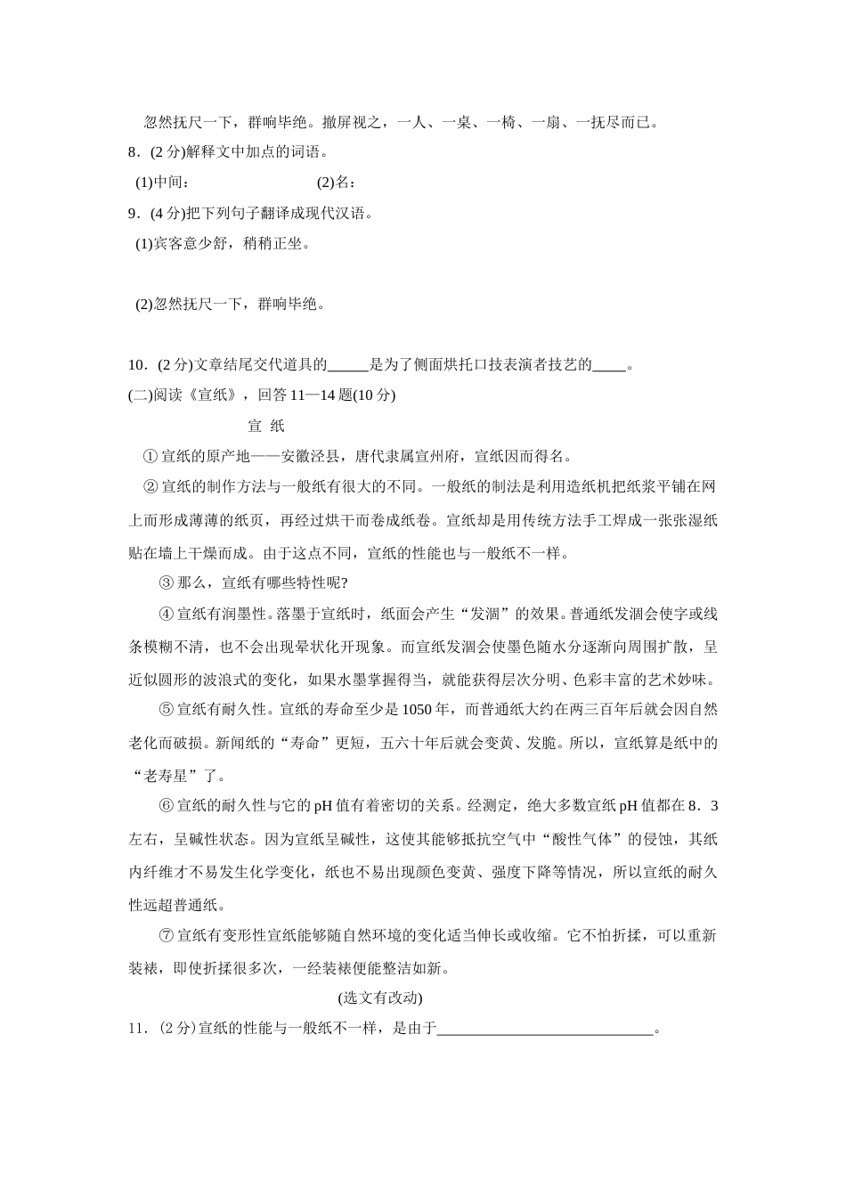 2011年黑龙江省哈尔滨市中考语文试卷及答案.doc_第3页