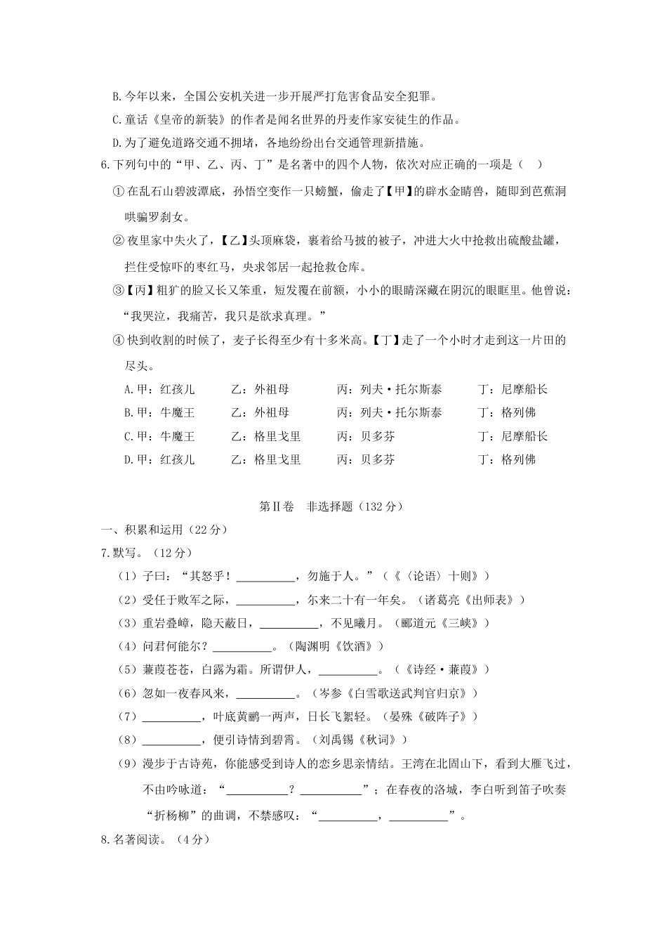 2011年福建省福州市中考语文真题及答案.doc_第2页