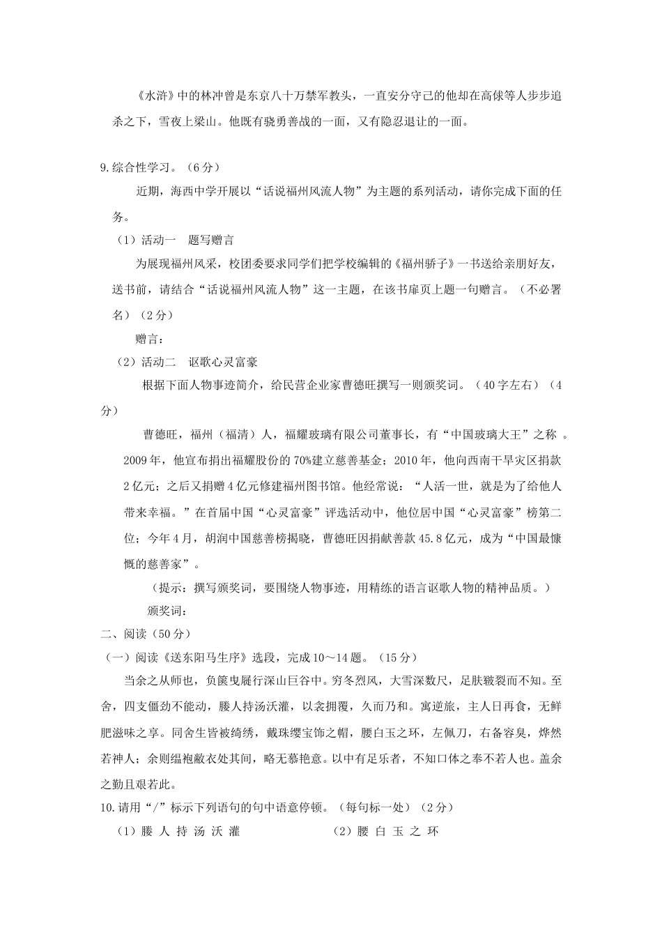 2011年福建省福州市中考语文真题及答案.doc_第3页