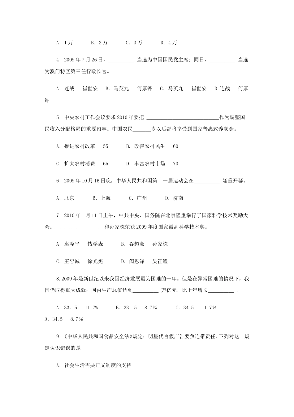 2010年山东省聊城市中考思想品德试题及答案.doc_第2页