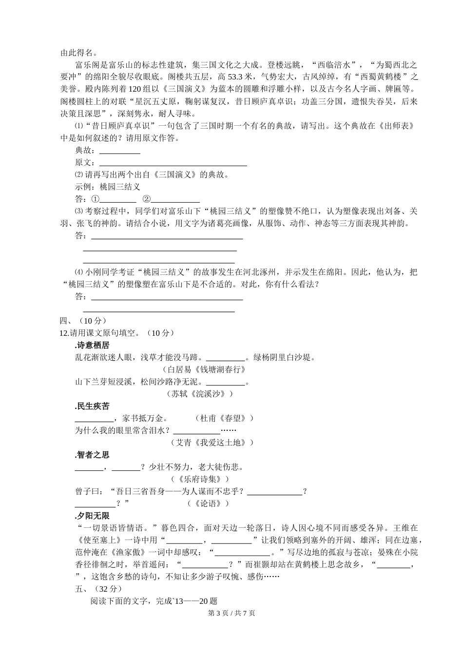 2007年四川省绵阳市中考语文试卷（教师版）  .doc_第3页