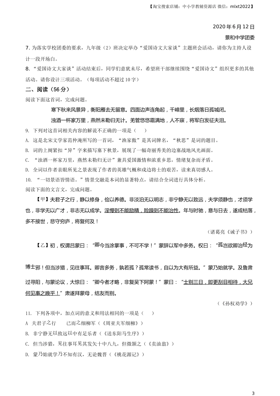 精品解析：湖南省益阳市2020年中考语文试题（原卷版）(1).doc_第3页