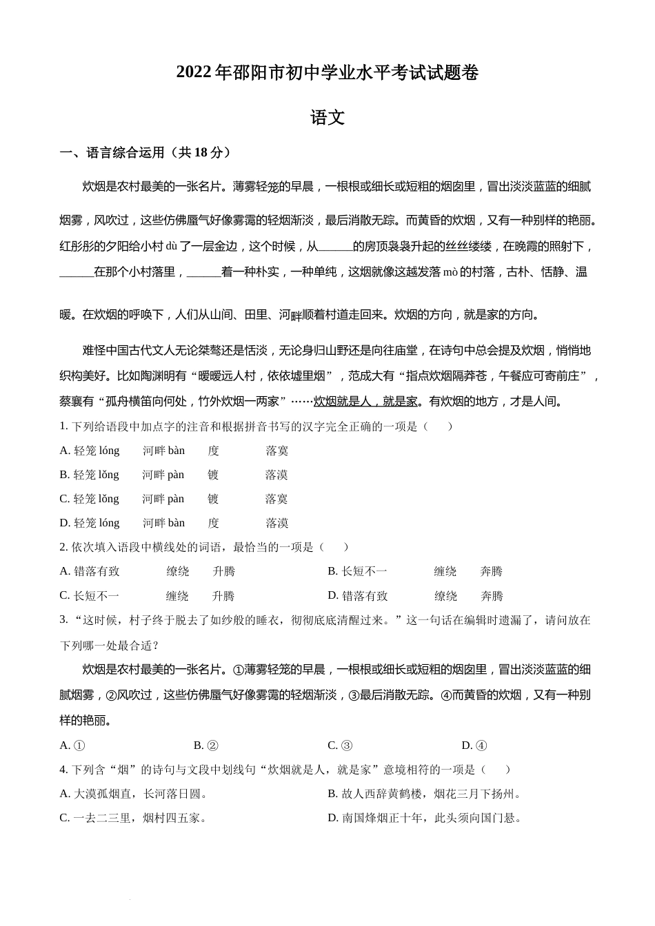 精品解析：2022年湖南省邵阳市中考语文真题（原卷版）(1).docx_第1页