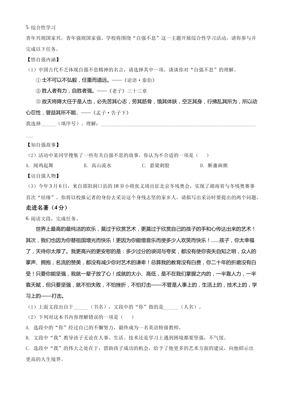 精品解析：2022年湖南省邵阳市中考语文真题（原卷版）(1).docx_第2页