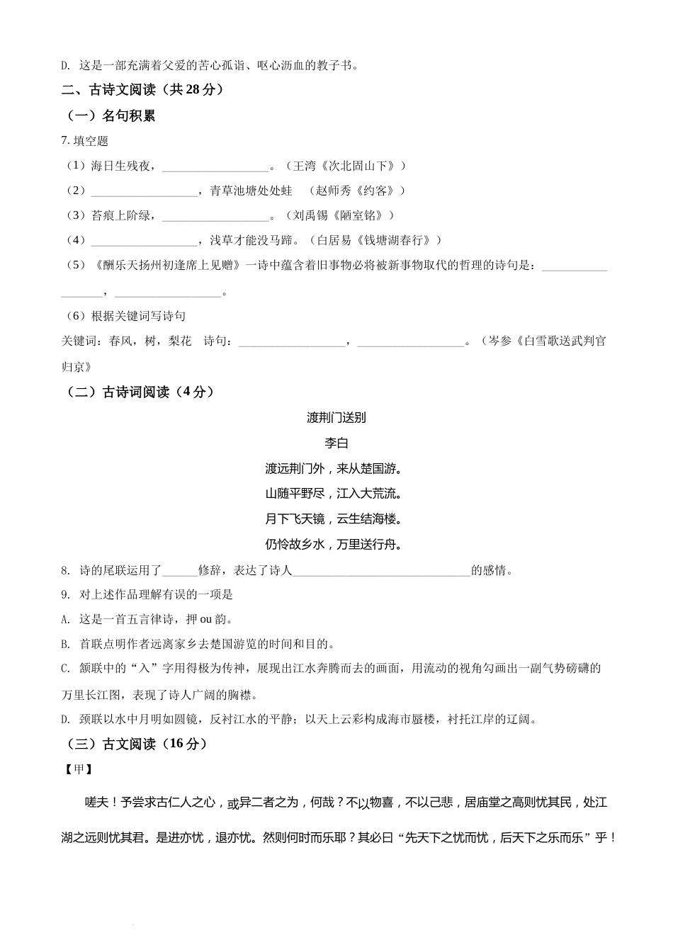 精品解析：2022年湖南省邵阳市中考语文真题（原卷版）(1).docx_第3页