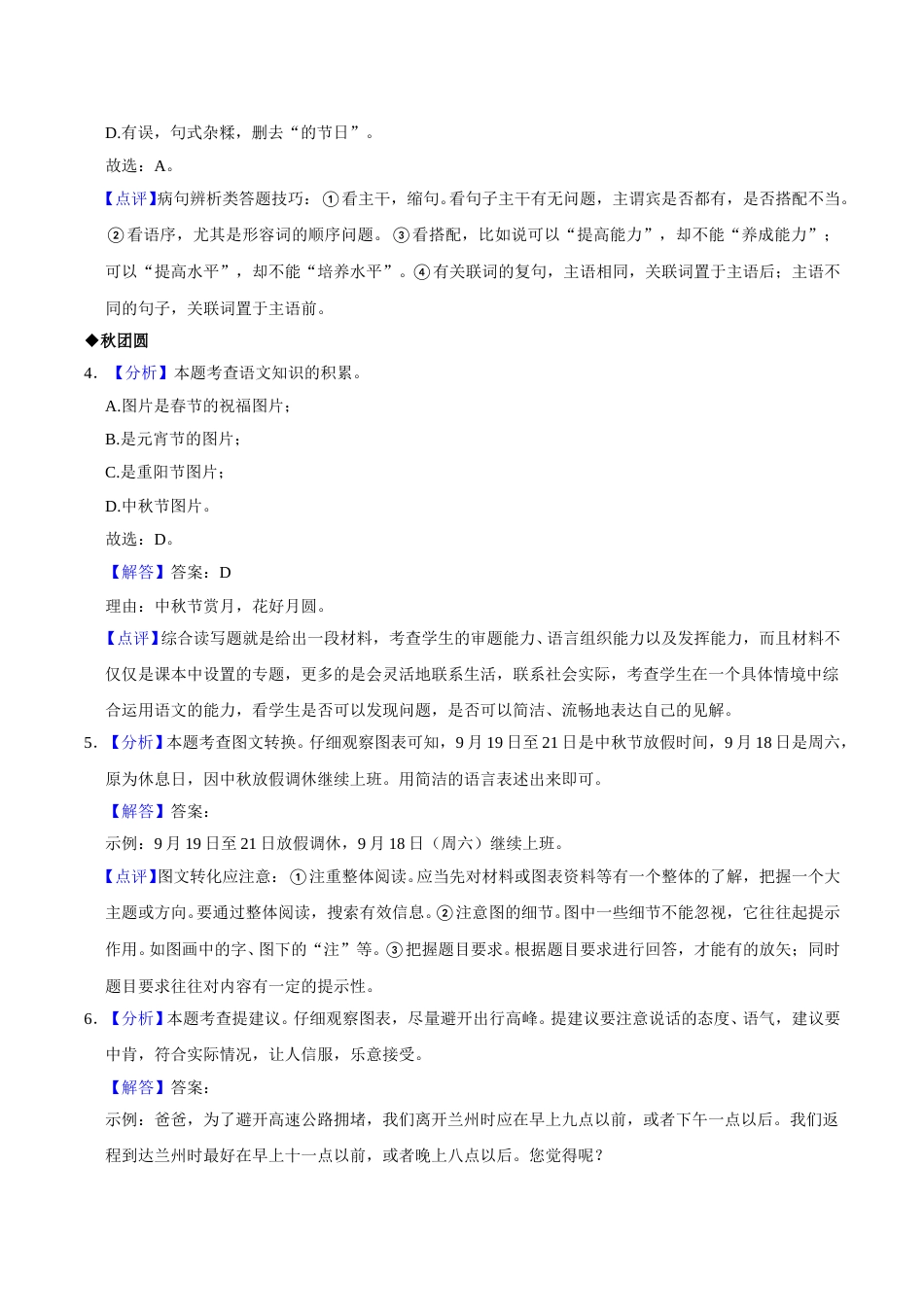 2021年甘肃省武威、白银、定西、平凉、酒泉、庆阳中考语文试题（解析版）.doc_第2页