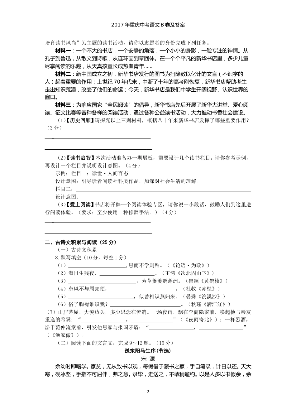 2017年重庆市中考语文试卷(B)及答案.doc_第2页