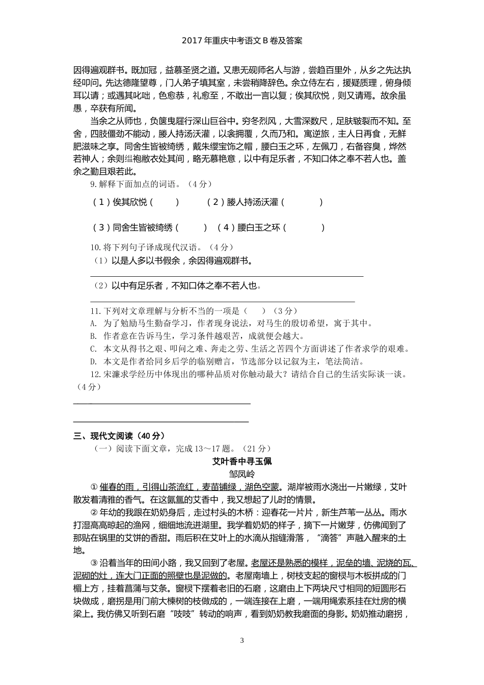 2017年重庆市中考语文试卷(B)及答案.doc_第3页