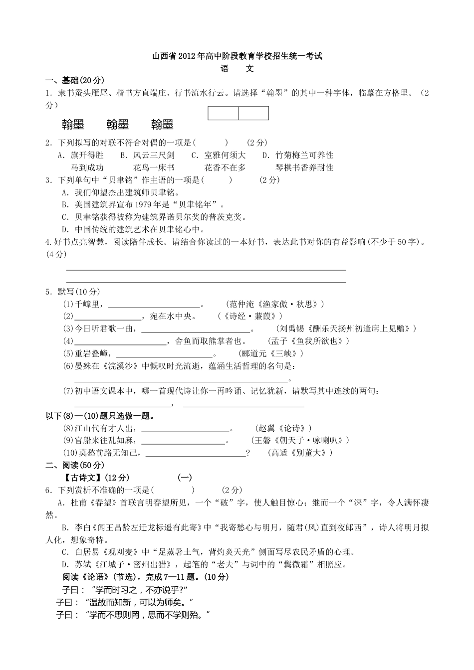 2012年山西省中考语文试题及答案.doc_第1页