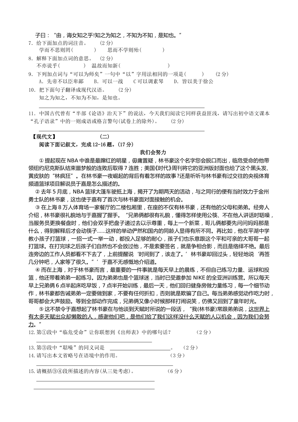 2012年山西省中考语文试题及答案.doc_第2页