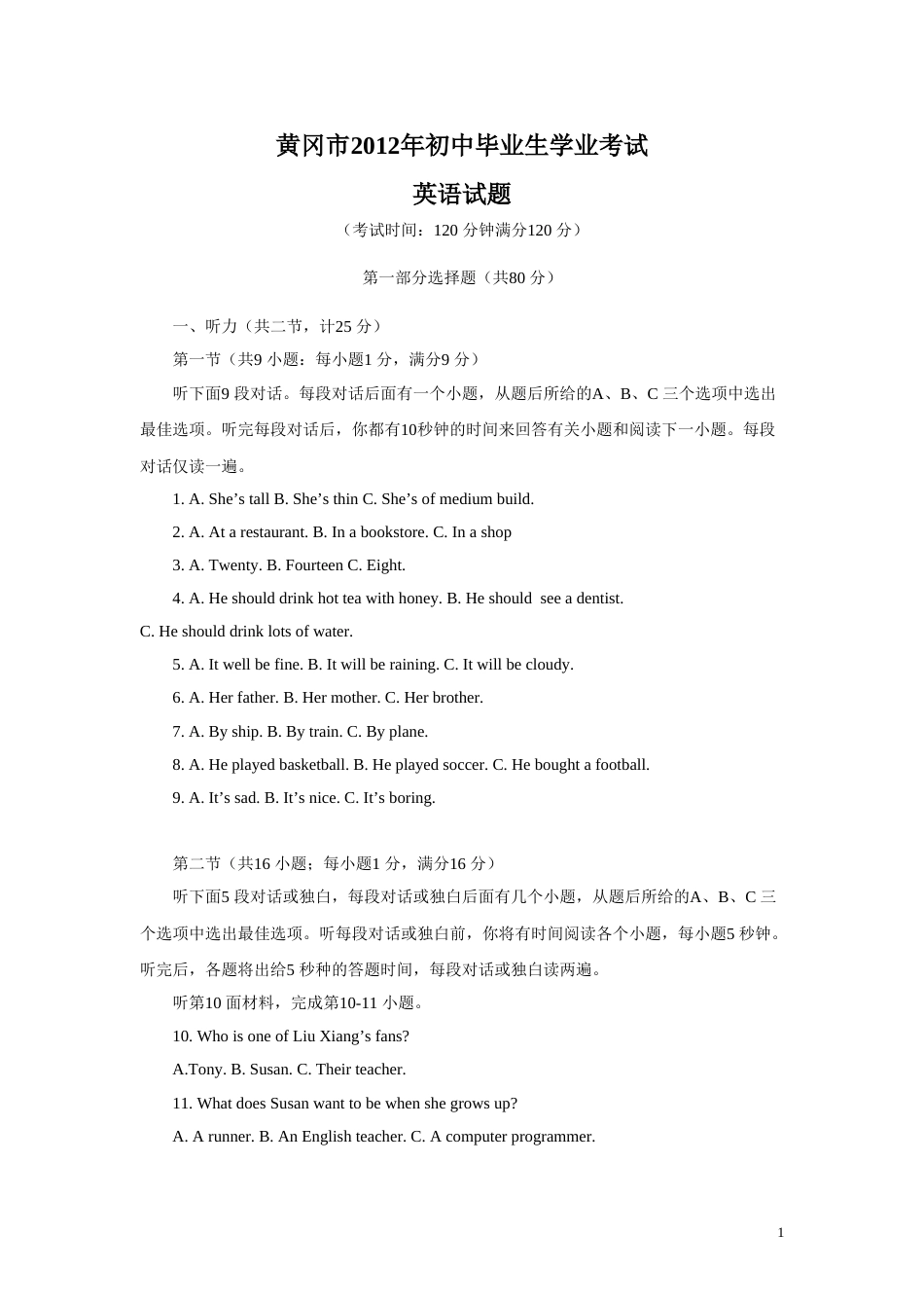 2012年湖北省黄冈市中考英语试卷（学生版）  学霸冲冲冲shop348121278.taobao.com.doc_第1页