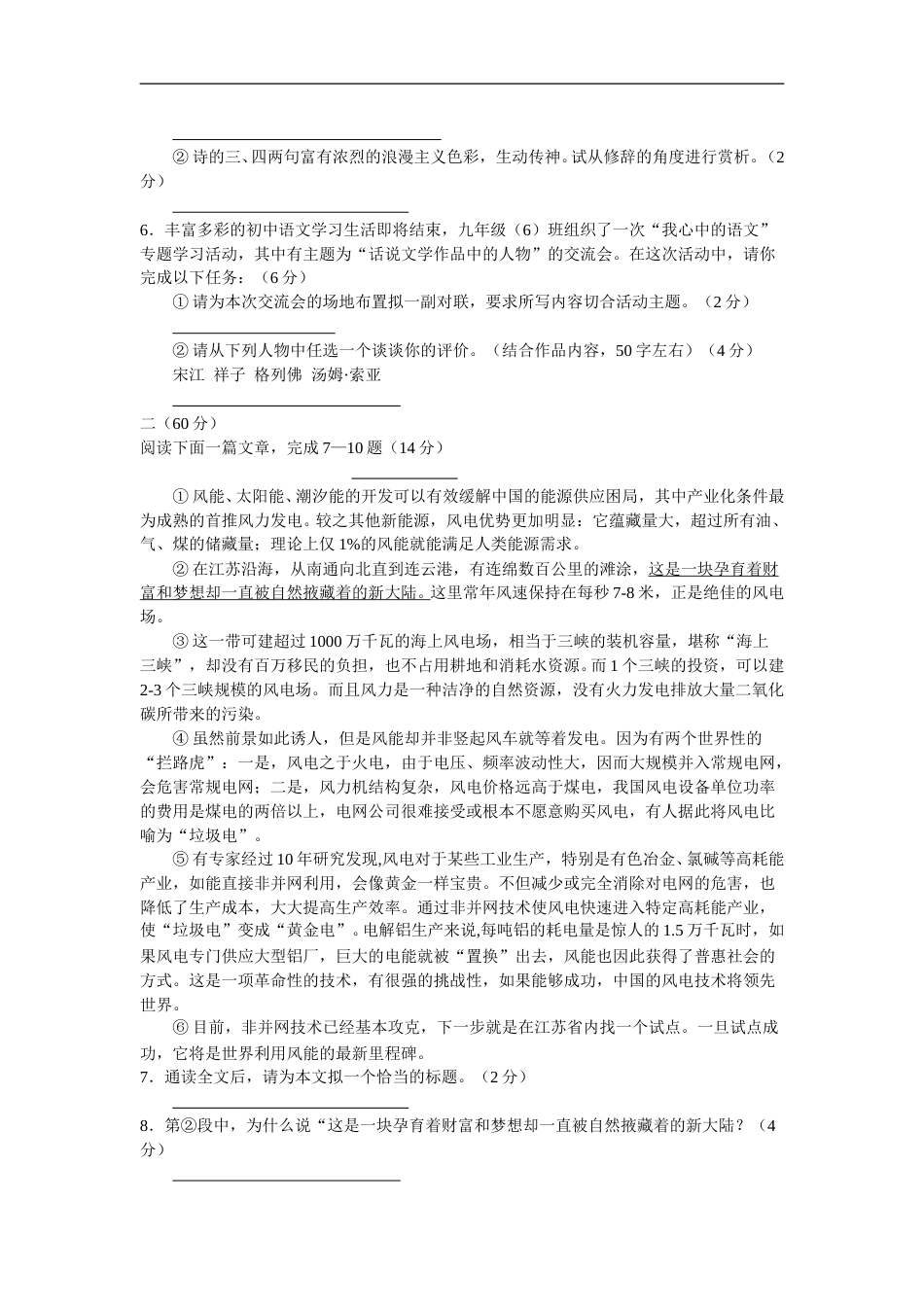 2008年江苏省南通市中考语文试题及答案.doc_第2页