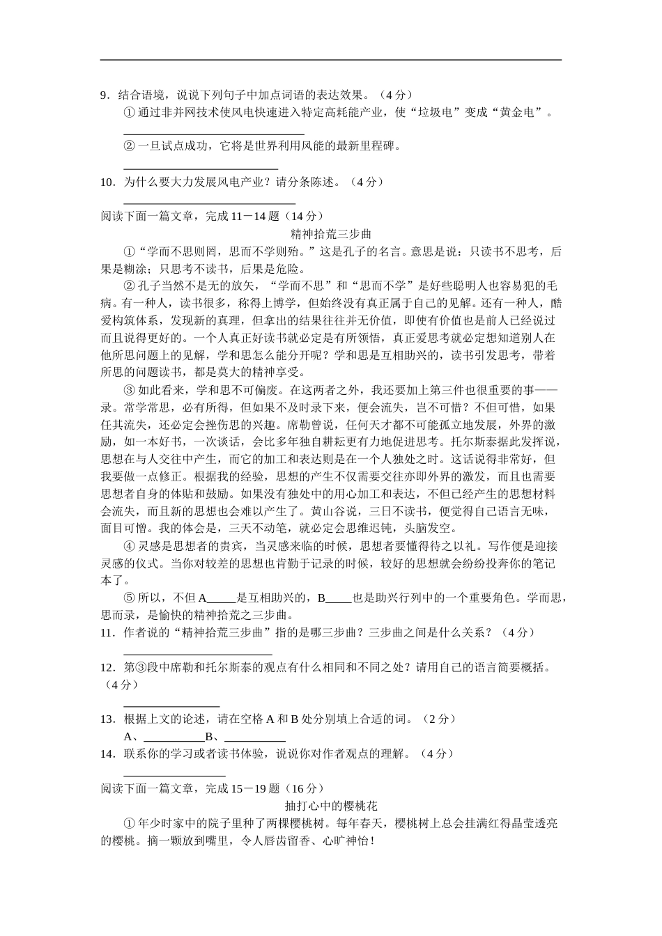 2008年江苏省南通市中考语文试题及答案.doc_第3页