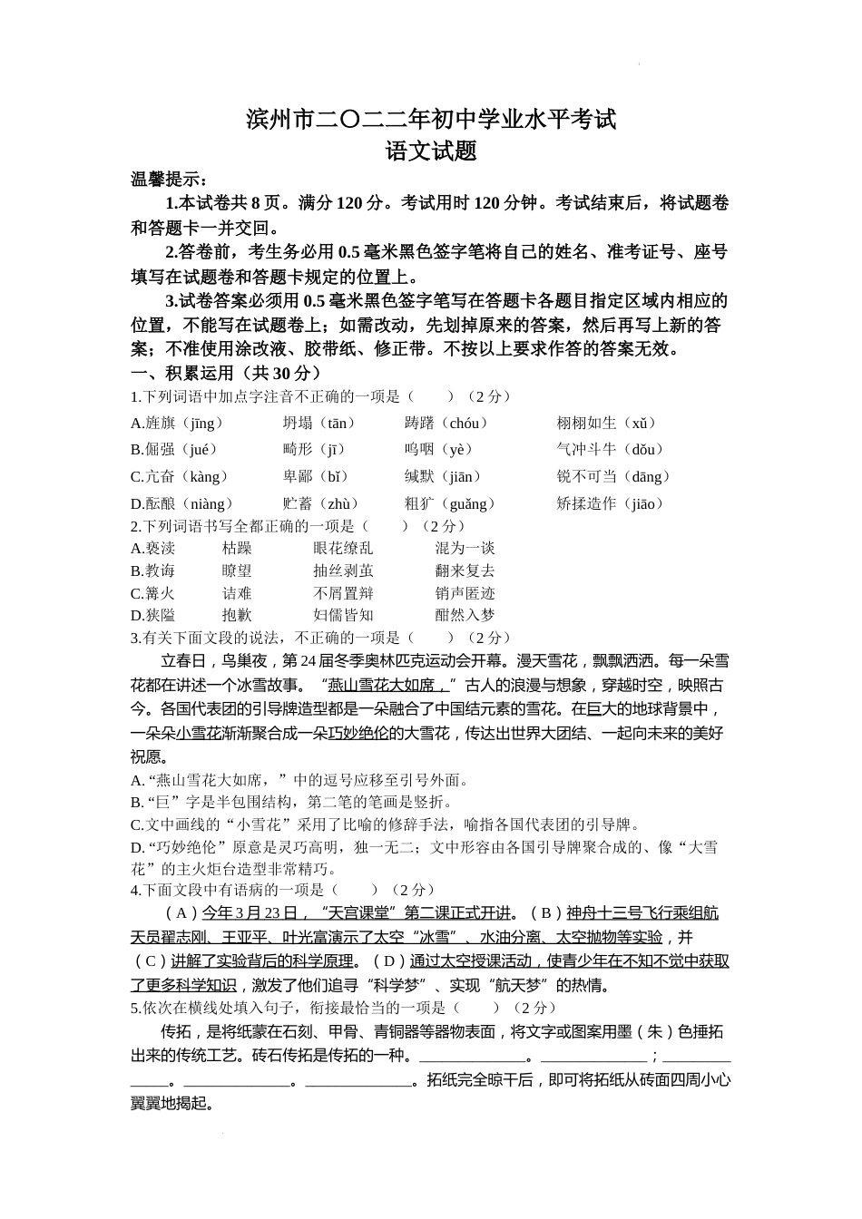 2022年山东省滨州市中考语文真题.docx_第1页