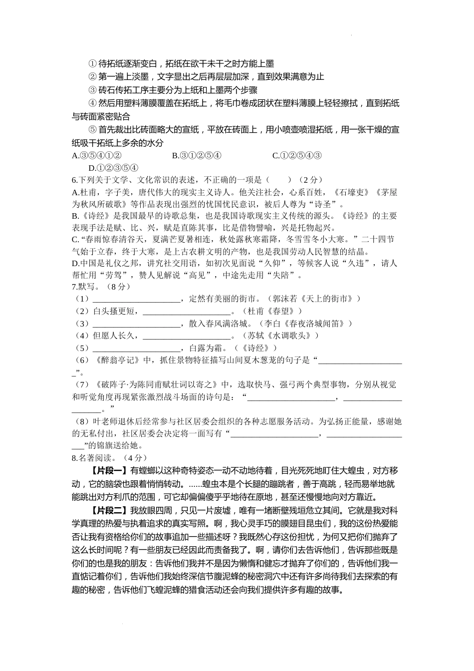 2022年山东省滨州市中考语文真题.docx_第2页